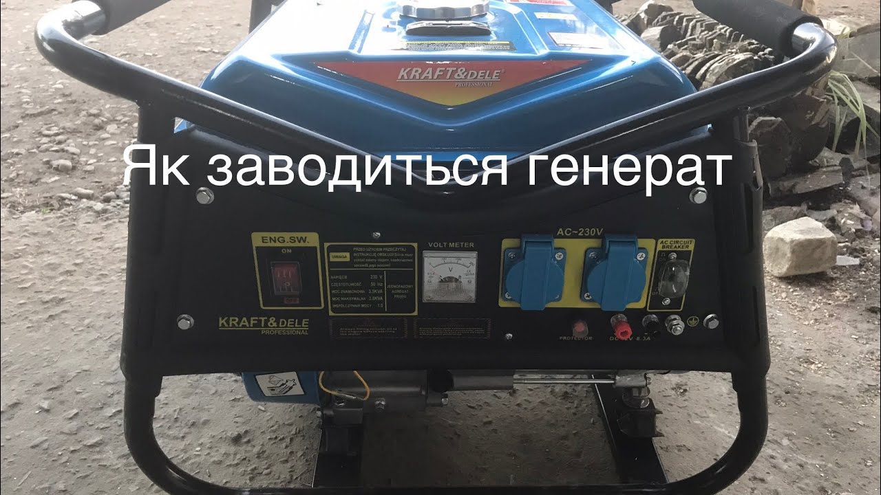 Як завести бензиновий генератор перша зародка бензинового генератора 2 ...