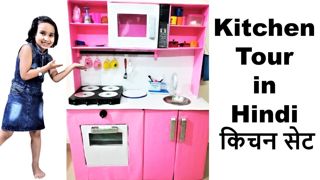 Kitchen Set Tour In Hindi PART 1 | किचन सेट | Kitchen from CardBoard /  #LearnWithPari - YouTube