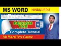 Microsoft Word Course - Design Menu in Urdu &amp; Hindi | Design Tab | Microsoft Word Tutorial