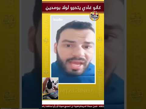 قالك كانوغادي يتحررو لولا بومدين كوميديات المغرب الصحراء المغربية تبون دويتو 3 ترند