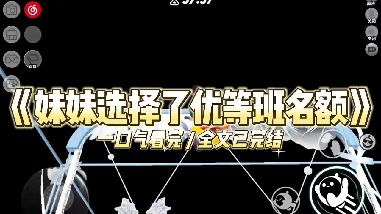 《妹妹选择了优等班名额》前世，爸爸靠送礼得到了一个优等班的名额。#小说 #故事 #道德 #渣男 #爽文 #复仇 #重生 #打脸 #现实情感 #一口气看完