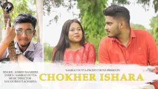 চখর ইশর Chokher Ishara Aniket Banerjee Samrat Dutta Sayan Ganwala Bengali Original Song