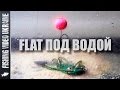 Как работает кормушка ФЛЭТ под водой | 1080p | FishingVideoUkraine