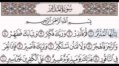 سورة المدثر مكتوبة مقروءة للشيخ مصطفى جليلاتي