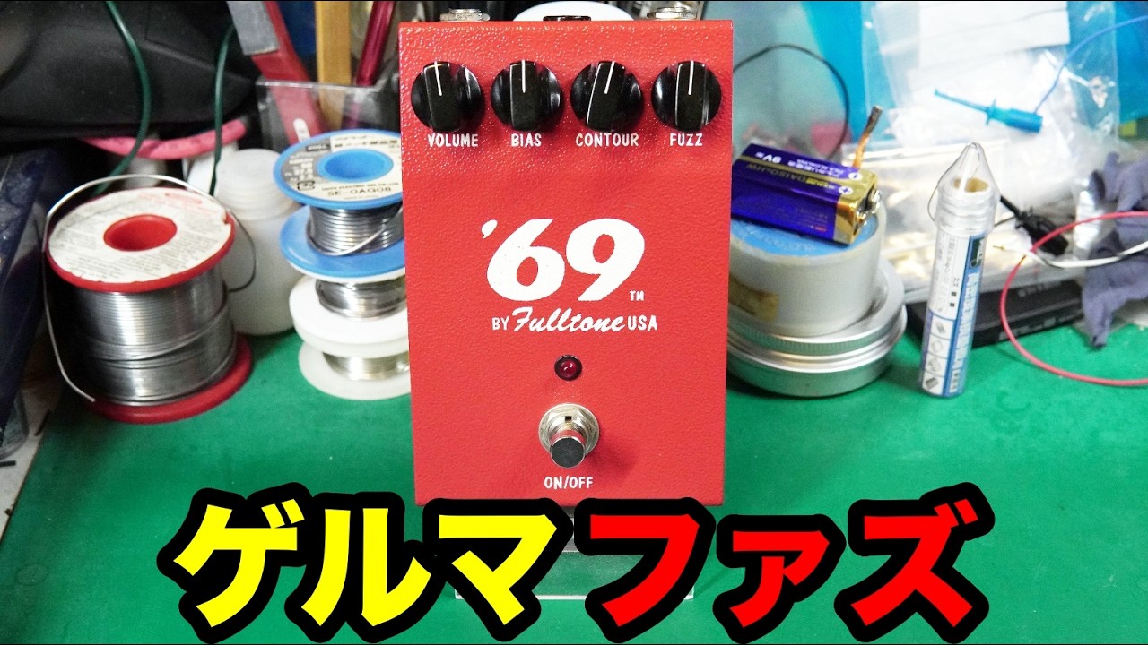 Effects pedal repair] GUYATONE PS-021 EXCITER & COMP. Overhauling