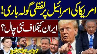 Iran-US Talks | US Criticises Israel | Secret Move Against Iran? Sumaira Khan's Shocking Revelation