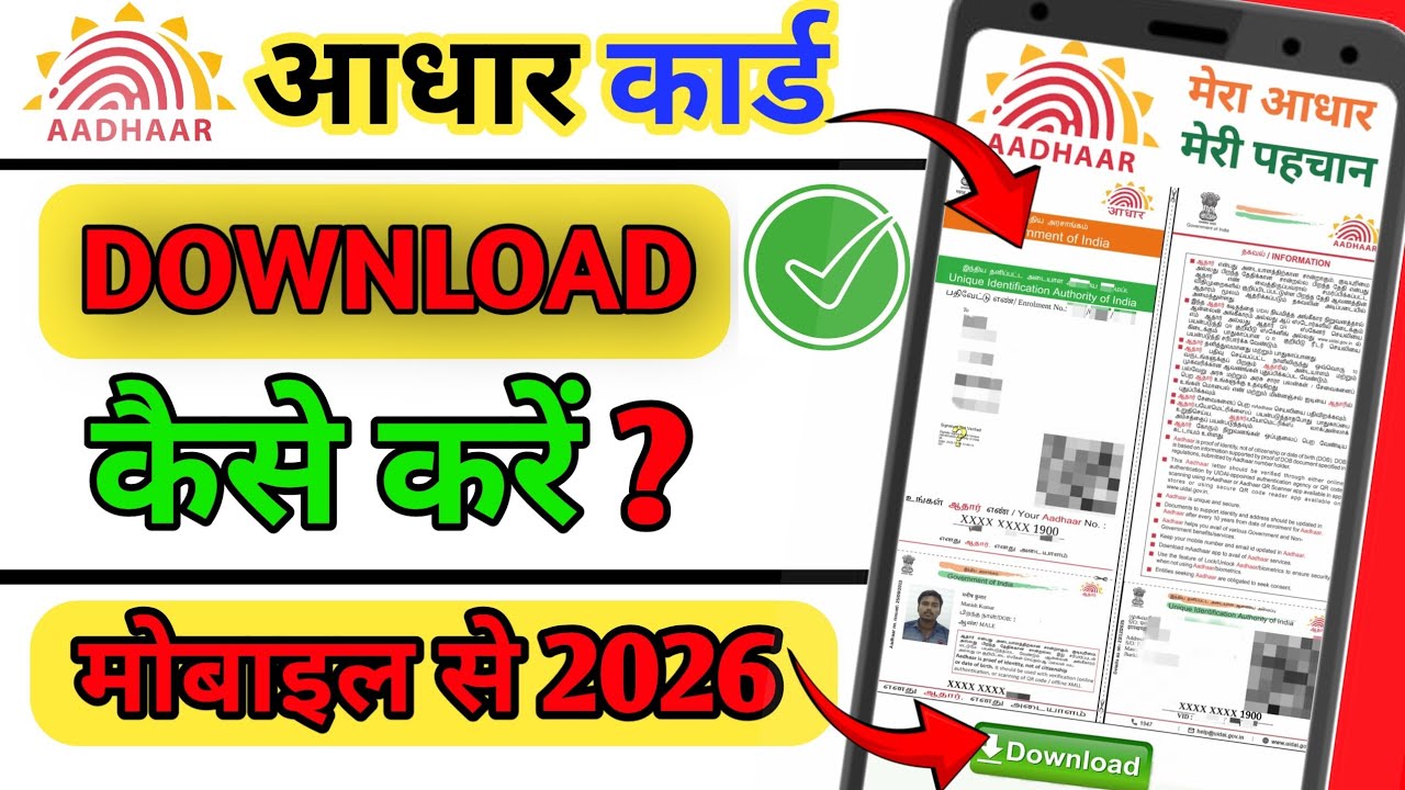 Aadhar Card Kaise Download Kare | How To Download Aadhar Card Online ...