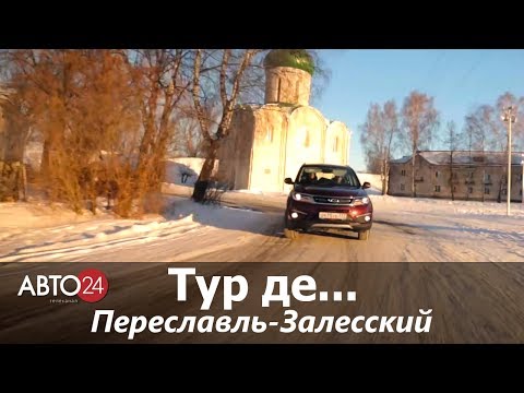 Тур де Переславль-Залесский. АВТО24