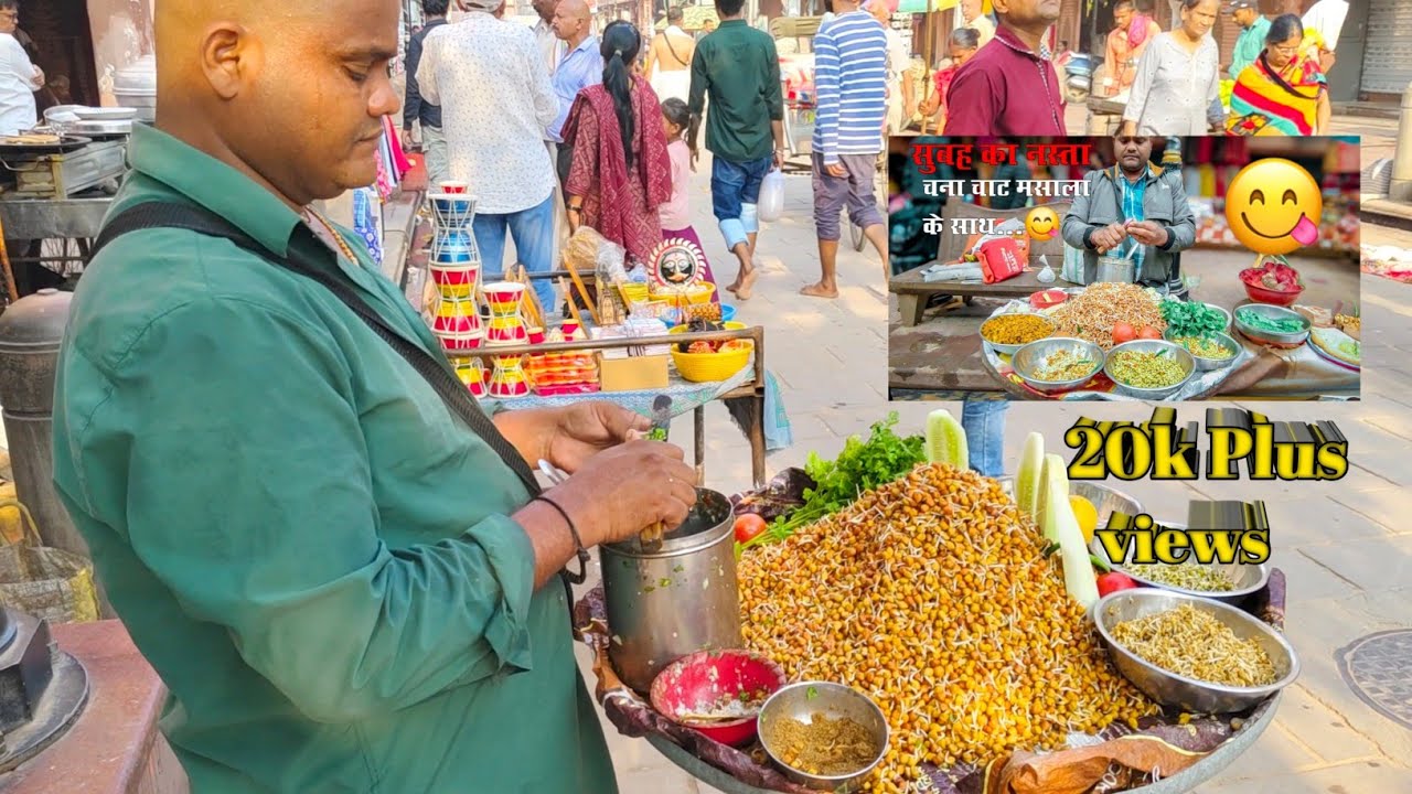 Famous chana masala wale uncle सुबह का नाश्ता चना | गाना गाकर बेचते हैं uncle | one plate 20₹