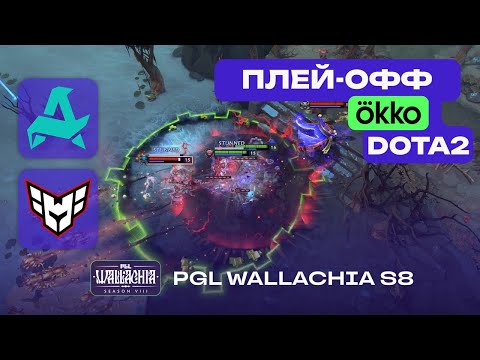 AURORA vs HEROIC - ЛУЧШИЕ МОМЕНТЫ - PGL Wallachia S8 - Dota 2