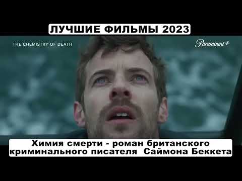 Химия смерти