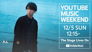 れん ONLINE SHOWCASE LIVE 2021 at Zepp Haneda(TOKYO) 【YouTube