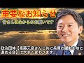 「重要なお知らせ」皆さんに心からのお願いです。【斎藤元彦さんと共に兵庫の躍動を前に進める会】が変わります、ご期待ください #斎藤知事 #斎藤元彦 #兵庫県知事 #人間万事塞翁が馬