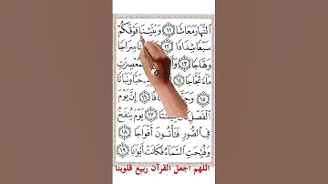 سورة النبأ من الاية 6 الى الاية 16 #اكسبلور #quranicinspiration #holyquran