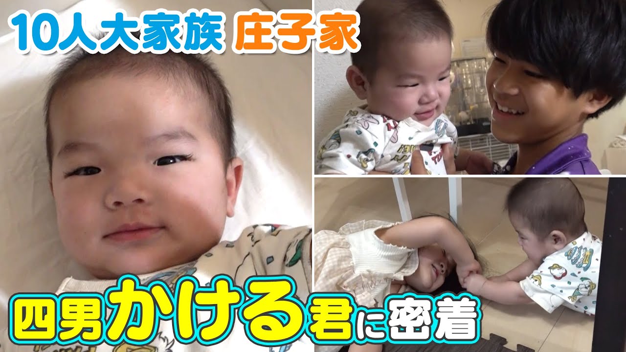 【庄子家】四男・翔君に密着！元気いっぱい すくすく成長しています！