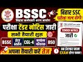 BSSC Exam 2026 Update 🚨 बिहार SSC परीक्षा जल्द | Tender Notice जारी | Inter Level | CGL-4 | BSO