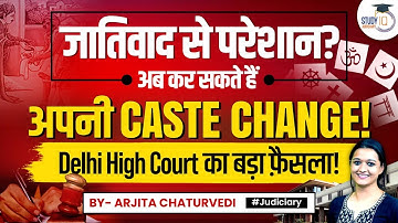 Can we Change Our Caste in India | Casteism issues in India | Delhi High Court allows Caste Change