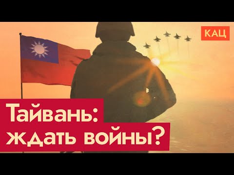 Тайвань и Китай — будет ли война | «Дедемократизация» острова (English subtitles) @Max_Katz