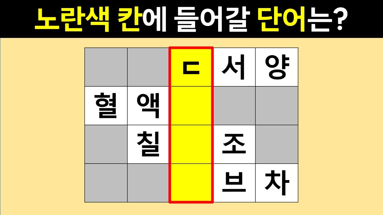 2문제도 못 맞히면 치매 의심됩니다! [가로 세로 낱말 퀴즈] #98 | 두뇌 훈련 한글 게임 | 가로 세로 / 단어 / 퍼즐 ...