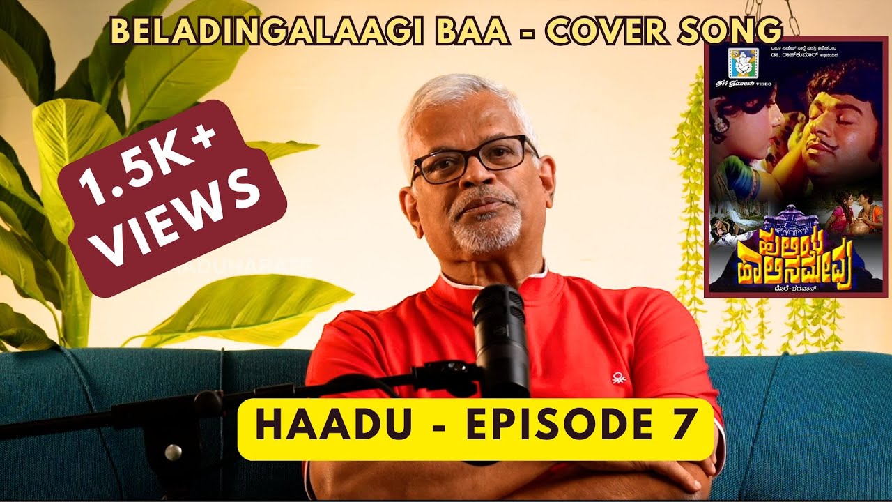Haadu - Episode 7 | Belandigalaagi Baa | Huliya Haalina Mevu | Cover Song| SA Manjunath| Dr Rajkumar