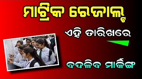 Odisha Matric 10th Result 2022 | HSE 10th Result Expect Date 2022 - BSE Odisha