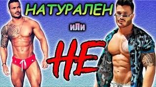 ГАЛИН | НАТУРАЛЕН ИЛИ НЕ