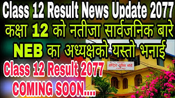 🔴Class 12 Result Update 2077। NEB Result 2077 Class 12। Class 12 Result Latest News 2077। NEB RESULT