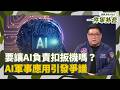 科技與軍事