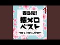 あなたに会えてよかった (Cover Ver.)