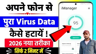 How to remove virus from phone, mobile virus kaise nikale, phone ka virus kaise hataye