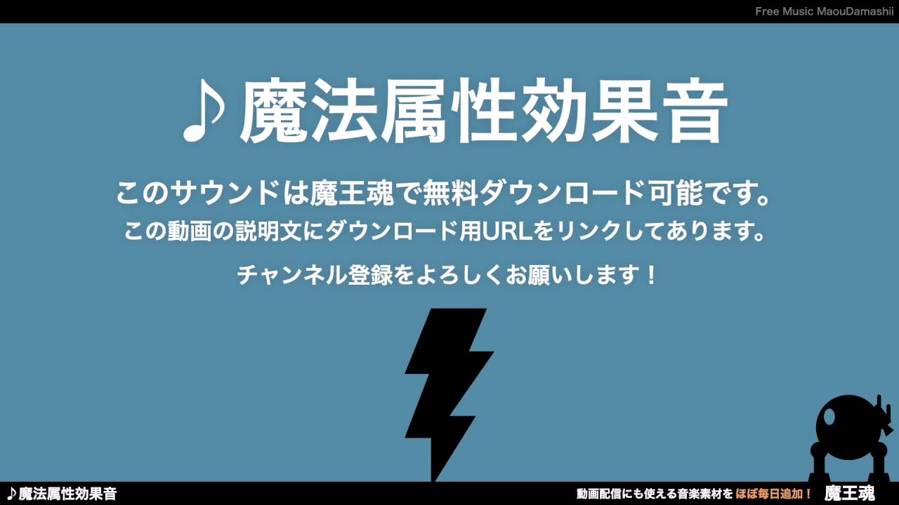 フリー効果音素材 魔法属性音 雷02 Youtube