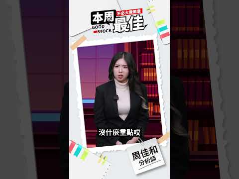 不是 ...兆元資金還不算重點嗎? #ETF換股# 0050 # 006208 # 0056 #台股 #周佳和 #投資玩家 #理財周刊
