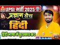 UPSI Hindi Conference Award Class #3 | UPSI Pragyan Batch 2025 | UP Police🚓🚨SI 2025 | by Mamtesh Sir