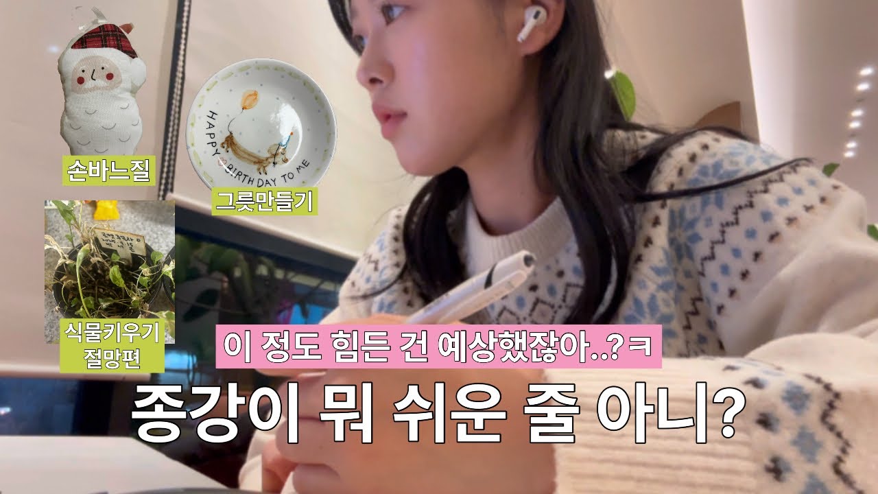 [브이로그] 이 정도 힘든 건 예상했잖아? 종강이 뭐 쉬운 줄 아니? | 시간표 억까 당한 교대생 시험기간 브이로그 | 광주교대