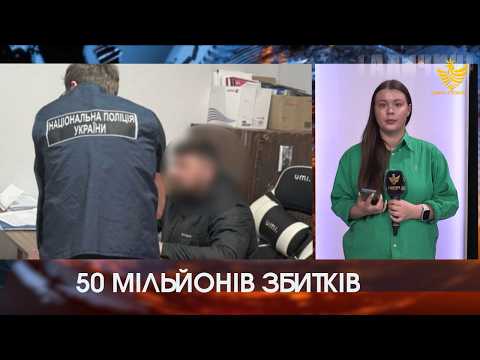 50 мільйонів збитків