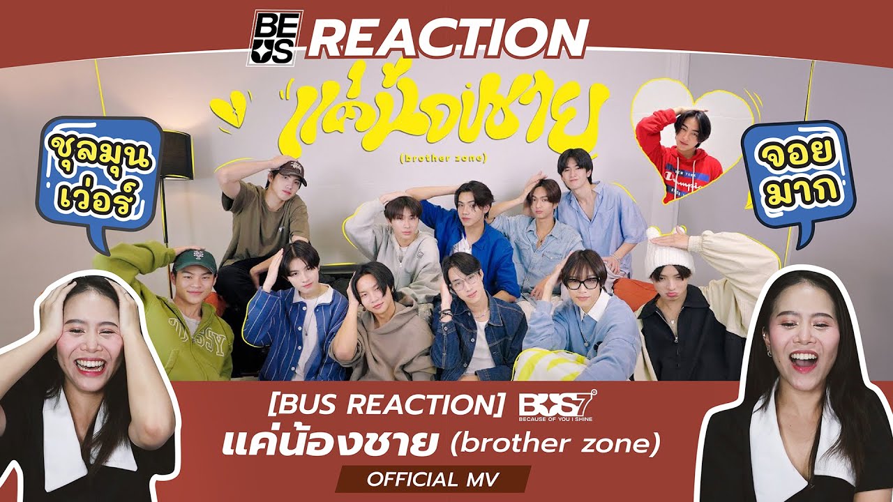 BEUS REACTION [BUS REACTION] BUS7 'แค่น้องชาย (brother zone)' OFFICIAL MV