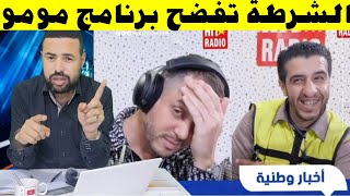 فضيحة مومو وسرقة الايفون على المباشر