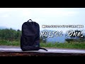 バックパックの完成形をついに見つけた!洋服圧縮ができるバッグです!【HOLICC「One」】
