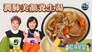 【藍嬌雙寶】寶媽特別從香港帶回來的煲湯食材潤肺美顏養生湯 ... 