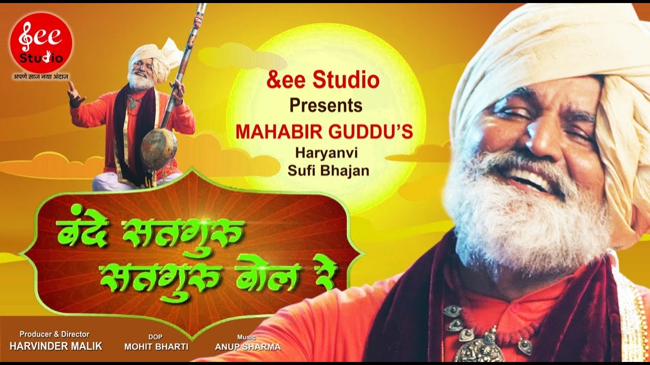 BANDE SATGURU SATGURU BOL I BHAJAN IMAHABIR GUDDU I HARVINDER MALIK I ANDY I EE STUDIO I 2021