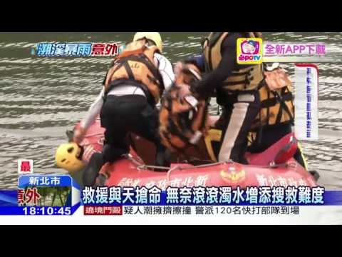 20160605中天新聞　救援與天搶命　無奈滾滾濁水增添搜救難度