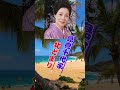 島倉千代子 北どまり #https #哀愁 #gaming