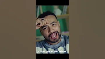 عيبي جدع قالو الكنوز ف الدهب وانا كنزى كان صحبي ابو الشوق شريف المصري اكسبلور تيك توك 