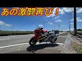 【モトブログ】あの激闘をもう一度!?NSRが故障して走れなかったところをRVFでリベンジ走行!【不具合】【バイク】【V4】【旧車】【トラブル】