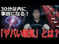 なぜ運転は眠くなる?眠気の正体と解決法を危険レベル別に解説!
