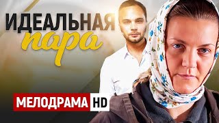 ПООБЕЩАЛ ЖЕНИТЬСЯ НА ПЕРВОЙ ВСТРЕЧНОЙ! - Идеальная пара / Русские мелодрамы новинки