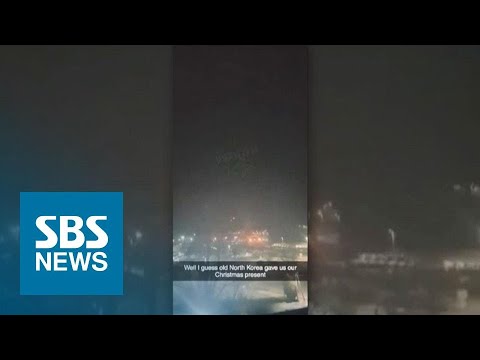 &amp;#39;北 성탄 도발인 줄&amp;#39;…동두천 미군기지, 공습경보 &amp;#39;실수&amp;#39; / SBS