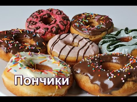 Пончики. Как приготовить вкусные пончики. Настоящие пончики. (Donuts. How to make delicious donuts.)