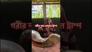 গরুর নাম ডোনাল ট্রাম্প#turmp#Amarakia#news