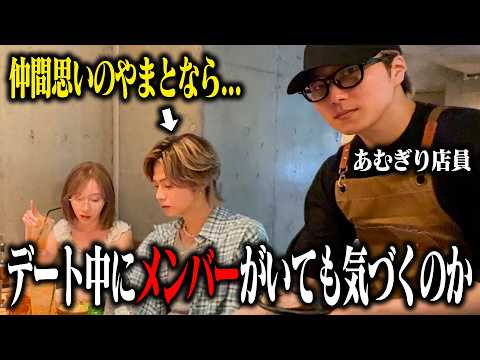 [Prank] Can the loyal Comdot Yamato notice if a member infiltrates his date?!